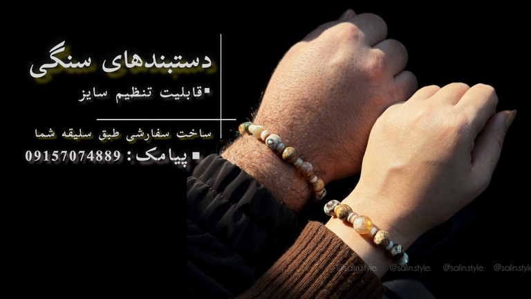 دستبندهای سنگی اصل معدنی