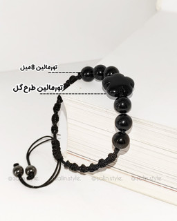 دستبند تورمالین سیاه طرح گل